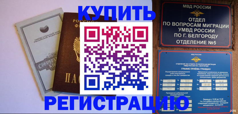временная прописка в Буйнакске
