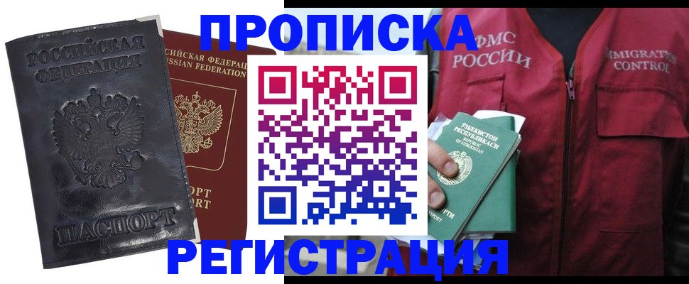 прописка паспорт в Буйнакске