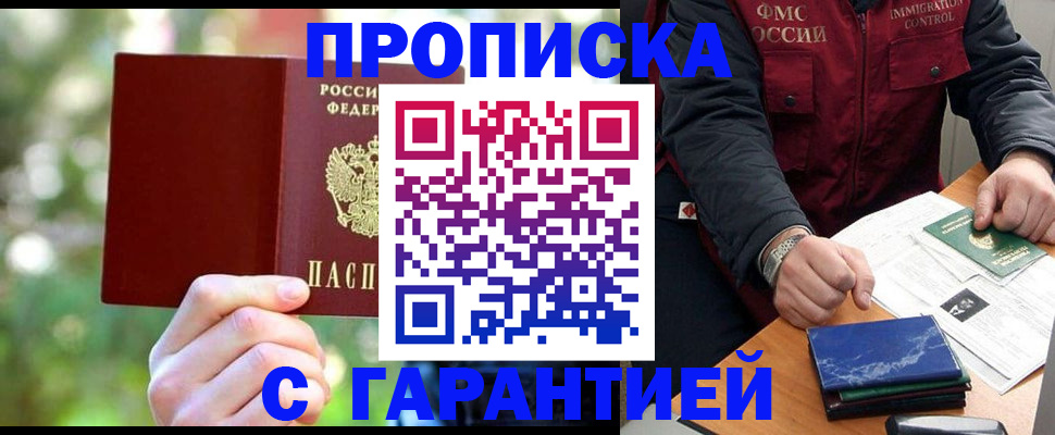 прописка для военкомата в Буйнакске