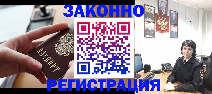 временная регистрация надежно в Буйнакске
